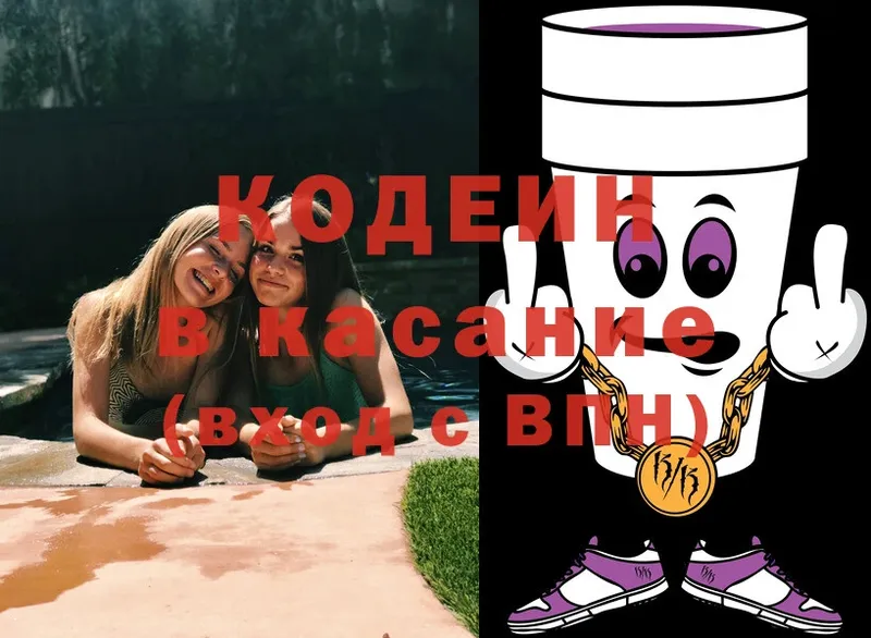 OMG сайт  Куйбышев  Кодеиновый сироп Lean напиток Lean (лин) 